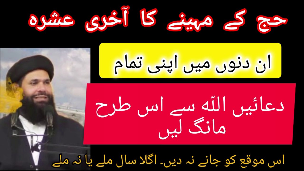 Hajj kay Akhri Ashry ki Fazeelat|Zil Hajj Ke Akhiri Ashre Ka Khas Amal | Powerful Amal |#ubqari