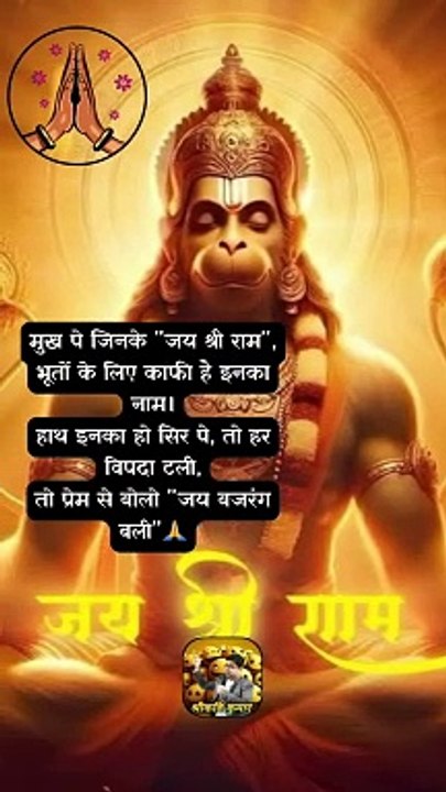 बजरंग बली की जय हो   #shorts #shortsfeed #jaybajrangbali #hanumanji #ShriKaviKumar