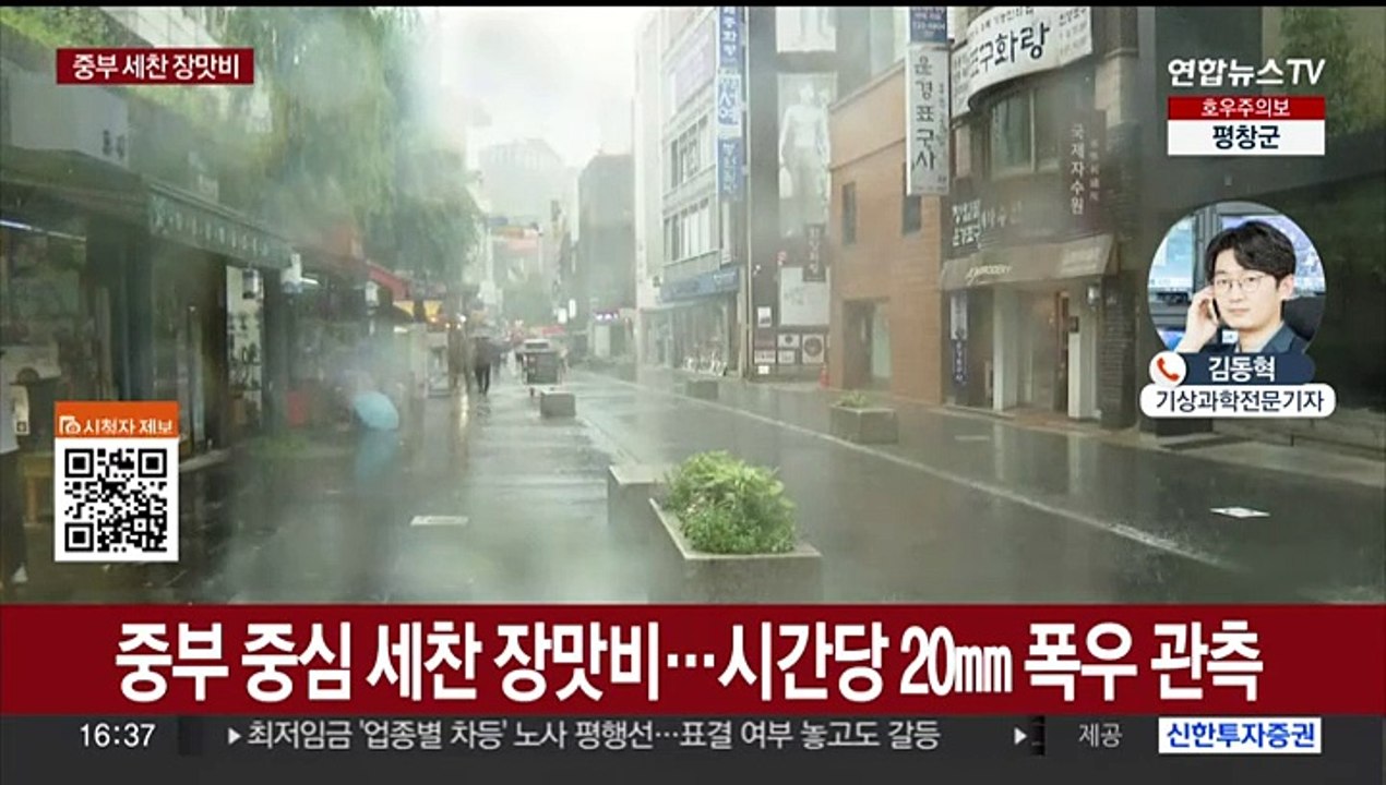 내일까지 최대 120㎜ 호우…중부 곳곳 호우특보