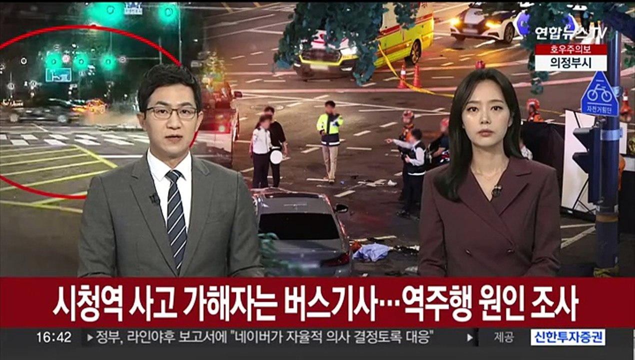 시청역 사고 가해자는 버스 기사…역주행 원인 조사