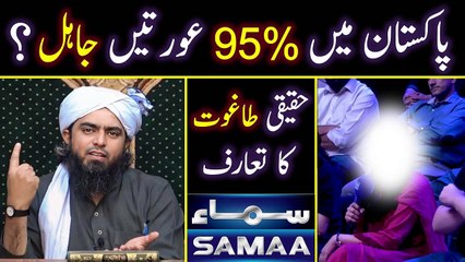 Kiya 95% Women JAHIL hain ' ... TAGHOOT Ki Translation By Engineer Ali Mirza