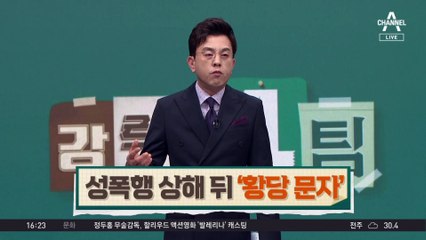 ‘성폭행 상해’ 전 국대 구속…“별일 없길 바라” 뻔뻔 문자
