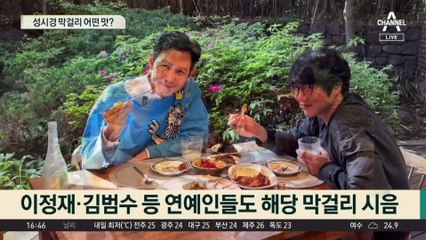 성시경 막걸리 어떤 맛?…출시 1분 만에 완판