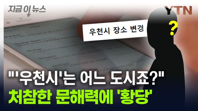 학부모 문해력이 이 정도라니... 교사 한탄하게 만든 사례들 [지금이뉴스] / YTN