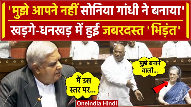 Parliament Session : Rajya Sabha में Mallikarjun Kharge और Jagdeep Dhankhar भिड़ गए | वनइंडिया हिंदी