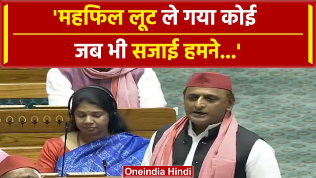 Akhilesh Yadav Lok Sabha Speech: अखिलेश का PM Modi पर तगड़ा वार | Parliament Session #shorts