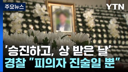 '승진하고, 상 받은 날' 역주행 차량에 참변 / YTN