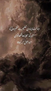 شہر مکہ کا پڑھا لکھا آدمی ابو جہل نہ کہلاتا