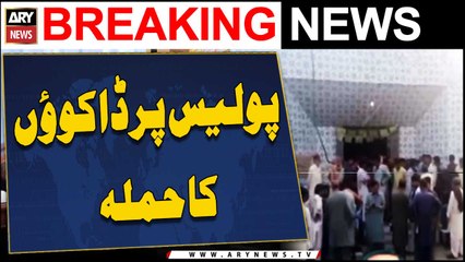 Dakuo Ka Police Par Hamla!