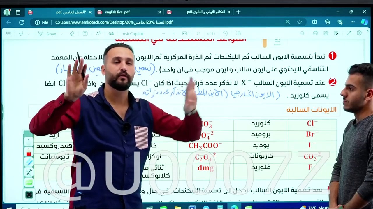 الفصل الخامس المحاضرة 6