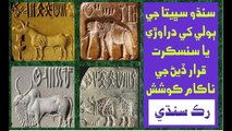 Ruk Sindhi __ Language and script of the Indus Civilization __ Part_ 3