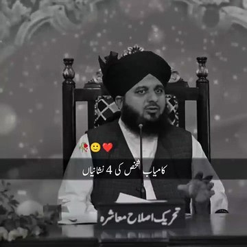 Kamyab shaks ki 4 Nishaniyan ❤️ peer Ajmal Raza Qadri Bayan Status ☺️(720P_HD)