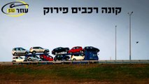 אבי עוזר – קונה רכבים לפירוק