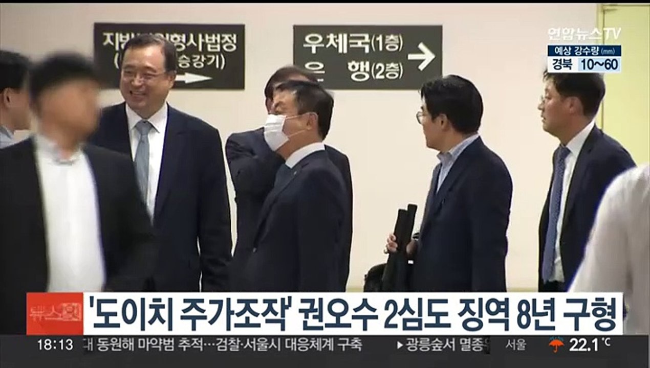 '도이치 주가조작' 권오수 2심도 징역 8년 구형