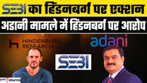 Adani Group-Hindenburg मामले में SEBI ने Hindenburg पर लिया एक्शन, कारण बताओ नोटिस जारी| GoodReturns