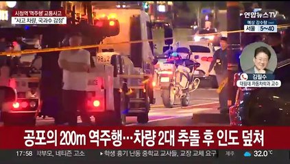 [뉴스잇] 급발진·고령운전 논란…시청역 대형 교통사고 원인은