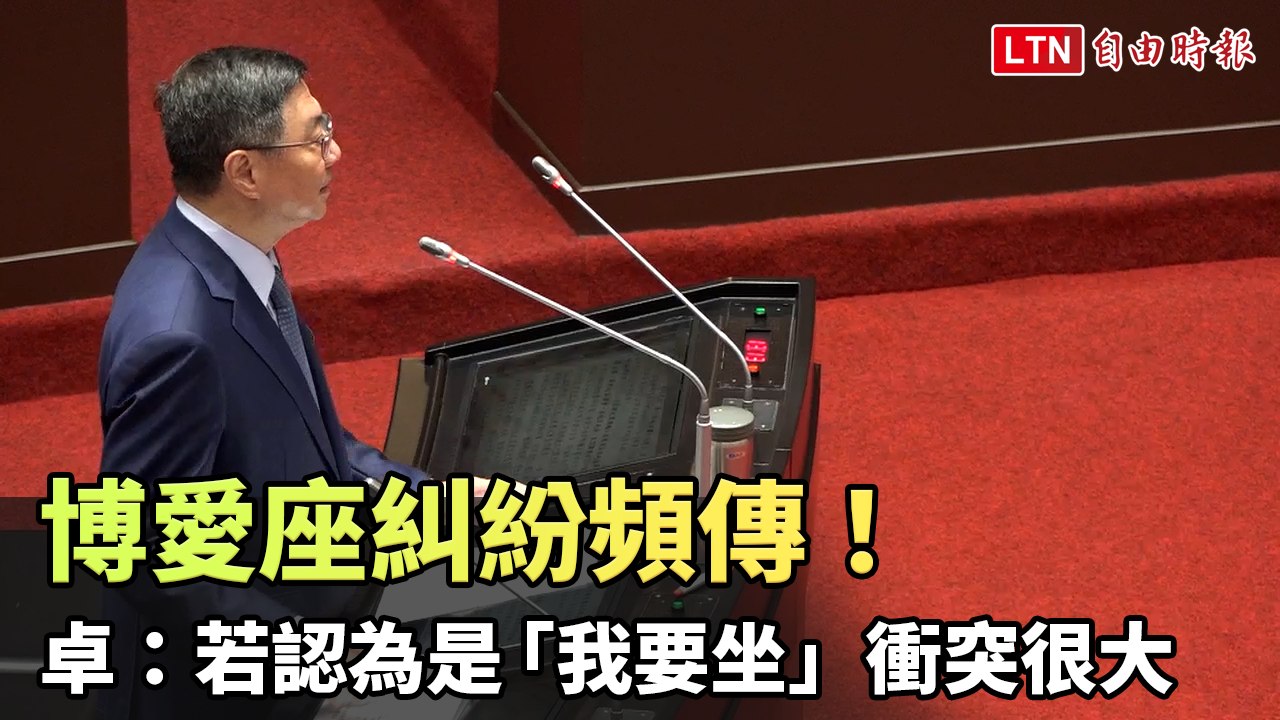 博愛座糾紛頻傳！ 卓榮泰：若大家認為是「我要坐」衝突會很大