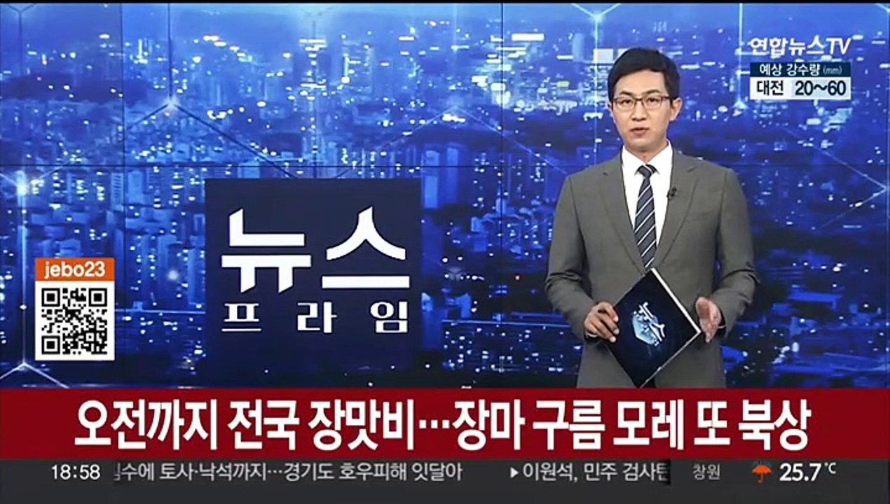 내일 오전까지 전국 장맛비…장마 구름 모레 또 북상