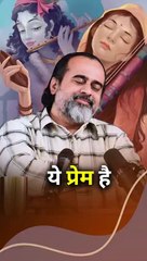 ये प्रेम है! || आचार्य प्रशांत