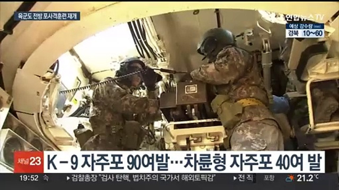 휴전선 부근서 자주포 140발 불 뿜어…6년 만의 사격훈련