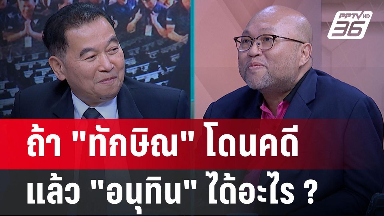 Exclusive Talk | ถอดรหัส "อนุทิน" การเมืองยุคใหม่ โอกาสเปลี่ยนนายกฯ | คุยข้ามช็อต