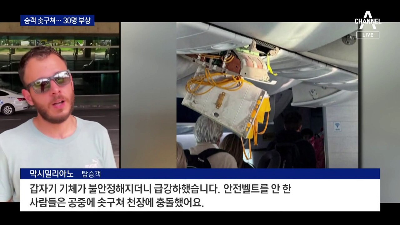 승객이 짐칸으로 솟구쳐…스페인 여객기 ‘난기류’에 비상착륙