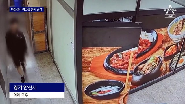 학원서 여고생 흉기 피습…가해 학생 투신