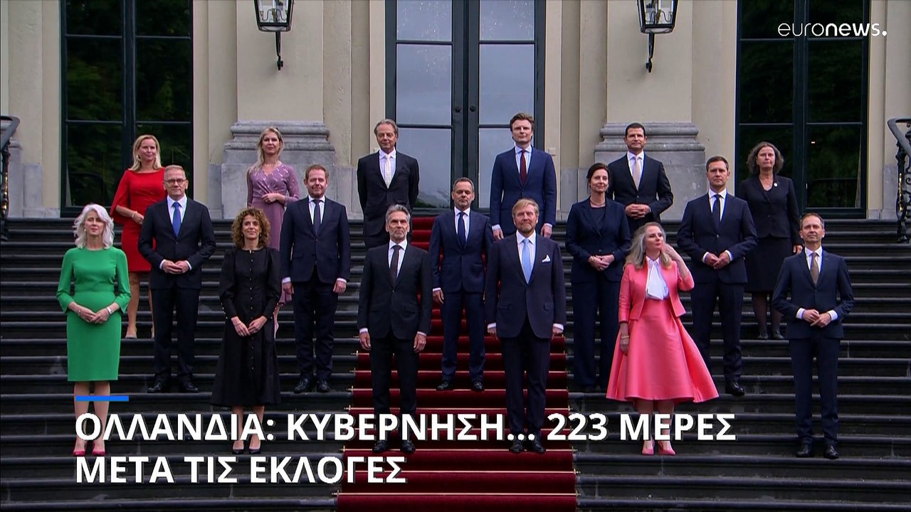 Ολλανδία: Κυβέρνηση... 223 ημέρες μετά τις εκλο...