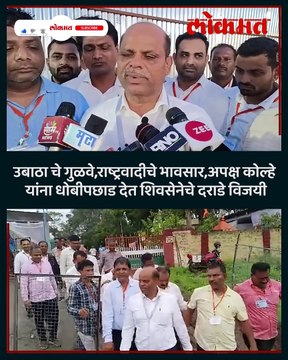 नाशिक विभागाच्या शिक्षक निवडणूक ,24 तासांनी निकाल शिवसेनेचे झाले आमदार