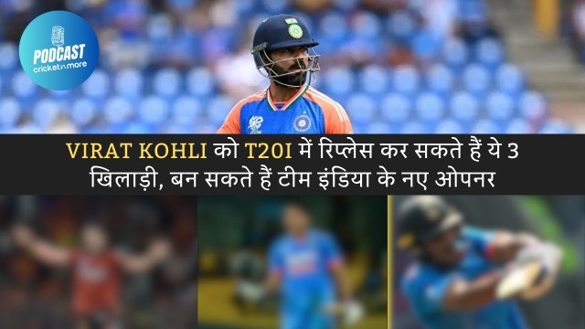 Virat Kohli को T20I में रिप्लेस कर सकते हैं ये 3 खिलाड़ी, बन सकते हैं टीम इंडिया के नए ओपनर