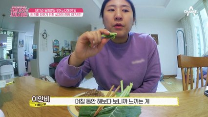 도전 1달 만에 달라진 모습!? 80kg 다둥이 엄마의 다이어트 중간점검! 과연 성공할 수 있을까?