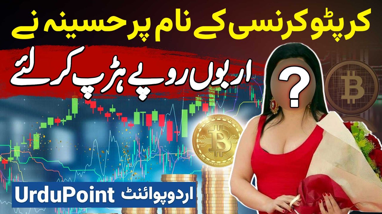 Who Is Crypto Queen Ruja Ignatova? Crypto Currency Ke Name Par Fraud Se Billions Rupees Hasil Kar Liye