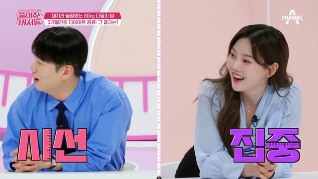 돼지라 놀림받던 다둥이 엄마의 대.변.신! 3개월 다이어트의 결과는!?