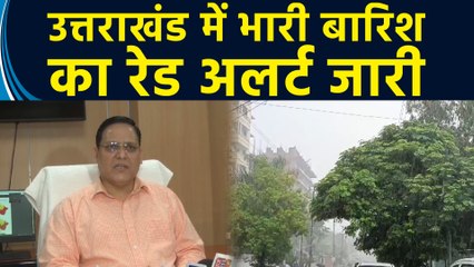 मौसम विभाग ने Uttarakhand में बारिश का Red Alert जारी किया
