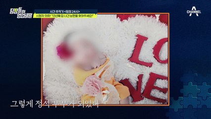 [#클립배송] "양육비 받고 싶어요" 남편이 집 나가자 어린 딸과 떠돌이 생활 했던 의뢰인