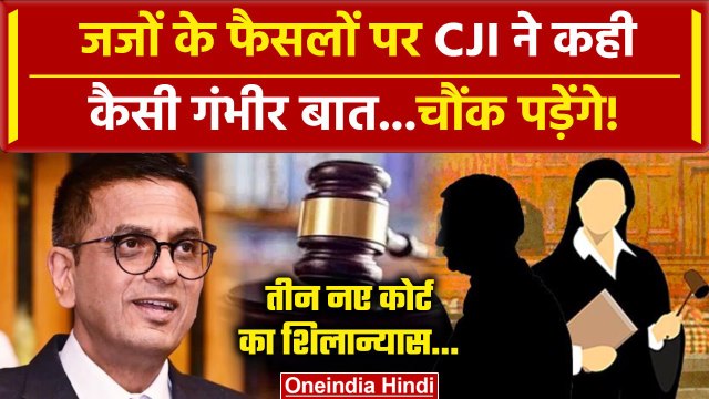 CJI DY Chandrachud: जजों के फैसलों पर Supreme Court के CJI Chandrachud कही बड़ी बात | वनइंडिया हिंदी