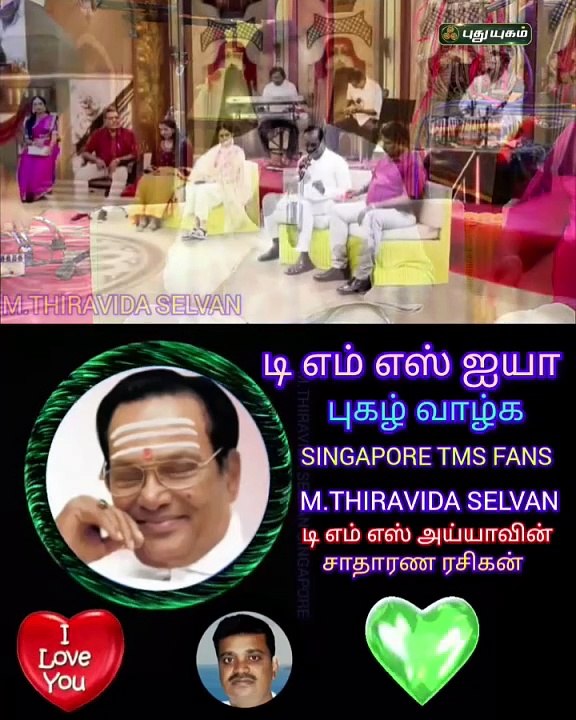 டிஎம்எஸ் அய்யாவின் மலரும் நினைவுகள் டி எம் எஸ் அய்யாவின் புகழ் வாழ்க SINGAPORE TMS FANS M.THIRAVIDA SELVAN SINGAPORE