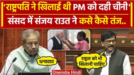Parliment Session: Sanjay Raut ने राष्ट्रपति Draupadi Murmu और PM Modi पर कहा ऐसा | वनइंडिया हिंदी
