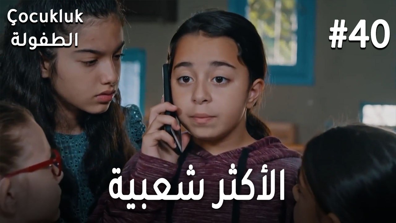 الأكثر شعبية 40