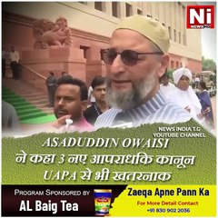 Asaduddin Owaisi ने कहा 3 नए आपराधिक कानून UAPA से भी खतरनाक