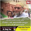 Asaduddin Owaisi ने कहा 3 नए आपराधिक कानून UAPA से भी खतरनाक