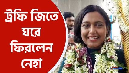 দুবাই থেকে ট্রফি নিয়ে ফিরল সিঙ্গুরের গ্রামের মেয়ে নেহা বাগ