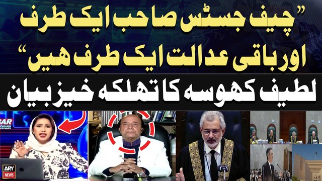 CJP Qazi Faez Isa Ek taraf Aur Baqi Court Ek Taraf... , Latif Khosa's Big Statement