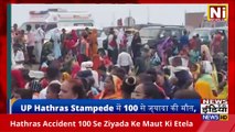 Hathras Accident  | UP Hathras Stampede में 100 से ज्यादा की मौत, News India TG Update