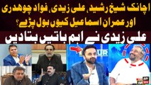 Ali Zaidi. Fawad Chaudhry, Imran Ismail Aur Sheikh Rasheed Achanak Kesay Bol Paray?