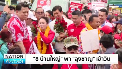 ขุดคดีเก่า “ลุงชาญ” ส่อกระทบเก้าอี้ อบจ.ปทุมฯ  | เนชั่นทันข่าวเช้า | 02 ก.ค. 67 | PART 5