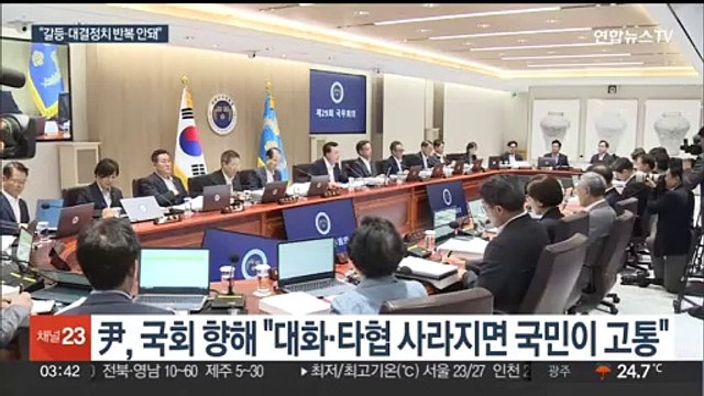 윤 대통령 갈등의 정치 반복되면 안 돼…국민이 고통