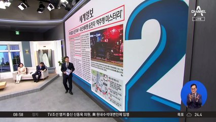 김진의 돌직구쇼 - 7월 3일 신문브리핑