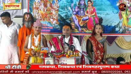 Live | राम कथा व शिव पुराण कथा | Maharaj Omprakash Jyoti Ji | Prayagraj | Shree TV Channel | Part 4