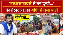 Hathras में Bhole Baba Satsang में मची भगदड़ पर Chandrashekhar Azad का बड़ा बयान | वनइंडिया हिंदी